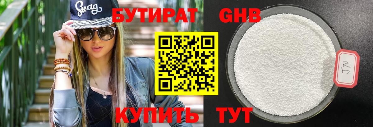 Бутират  Вход с VPN  Алексин  Бутират BDO 