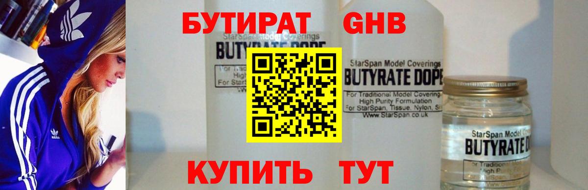 БУТИРАТ Butirat Алексин