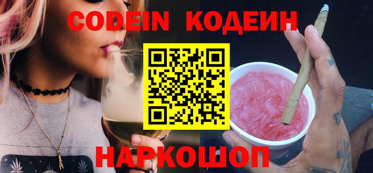 Алексин  Кодеин Purple Drank  Вход с VPN  Кодеиновый сироп Lean напиток Lean (лин) 